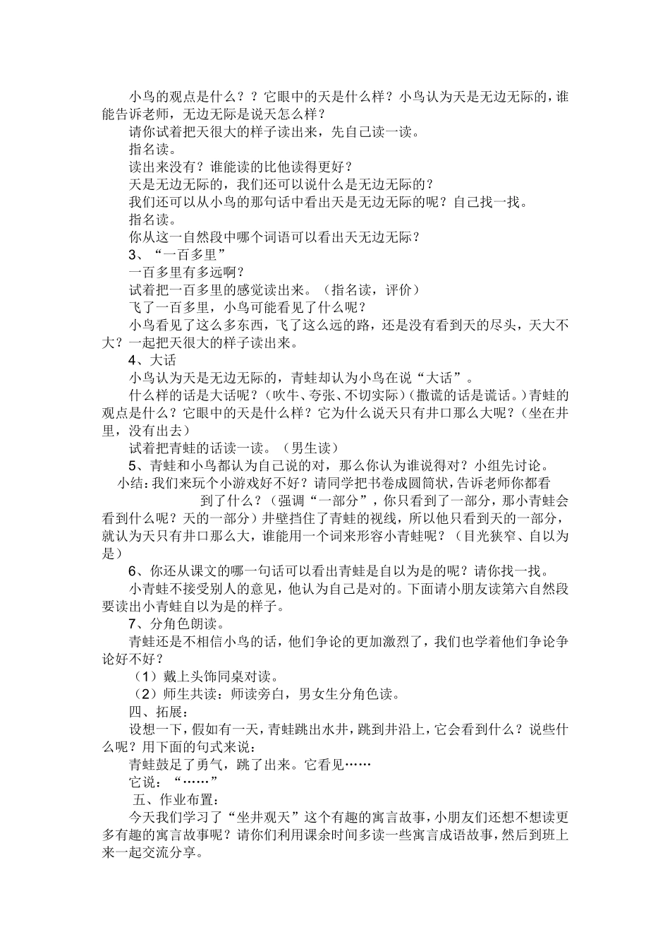 《坐井观天》教学设计(5)_第2页