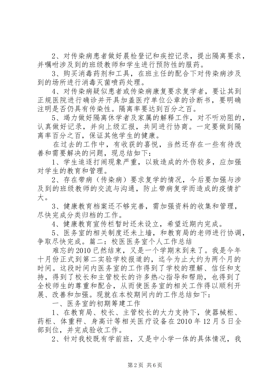 学校医务室个人工作总结_第2页