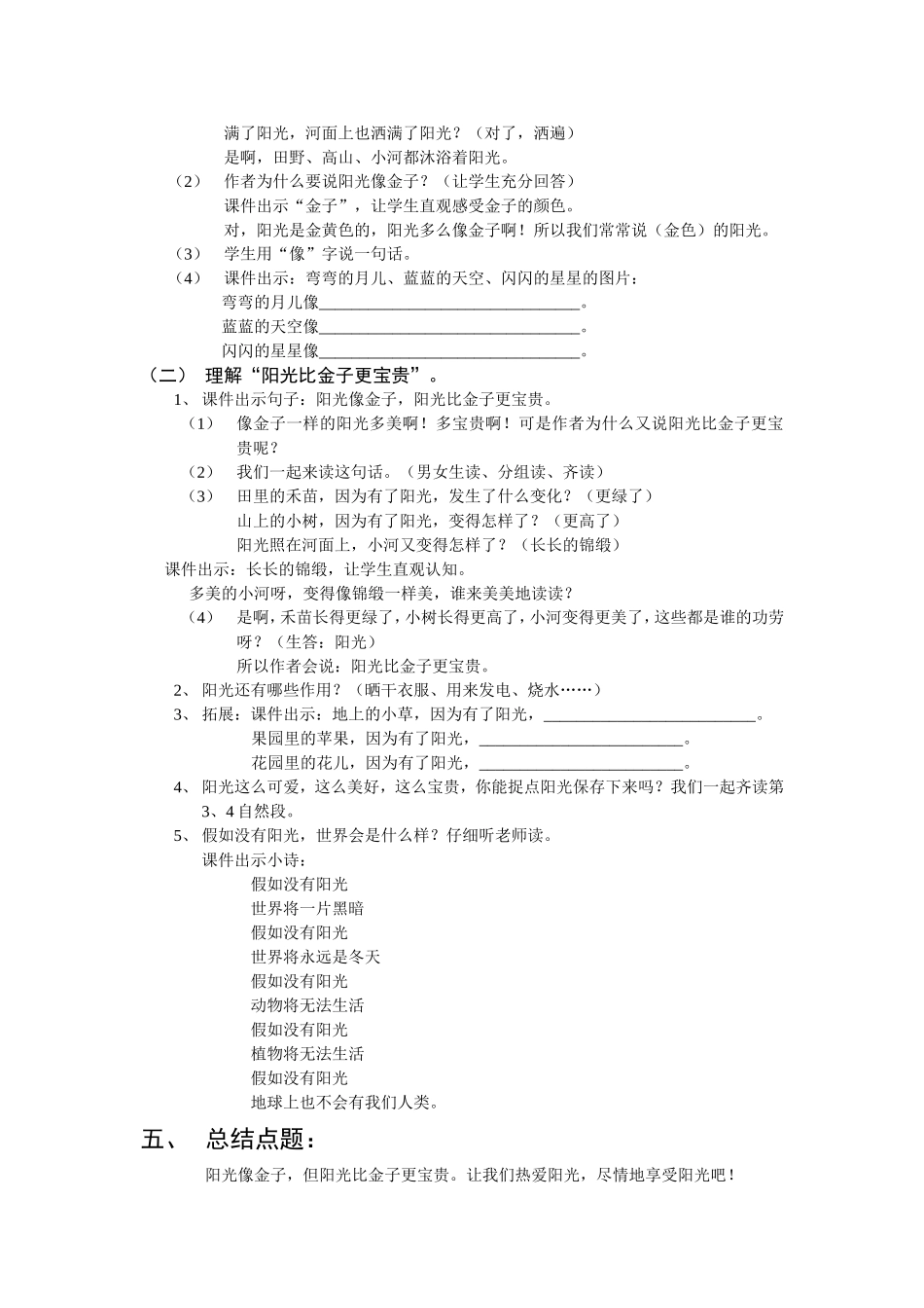 小学语文人教版一年级上册《阳光》第二课时教学设计_第2页