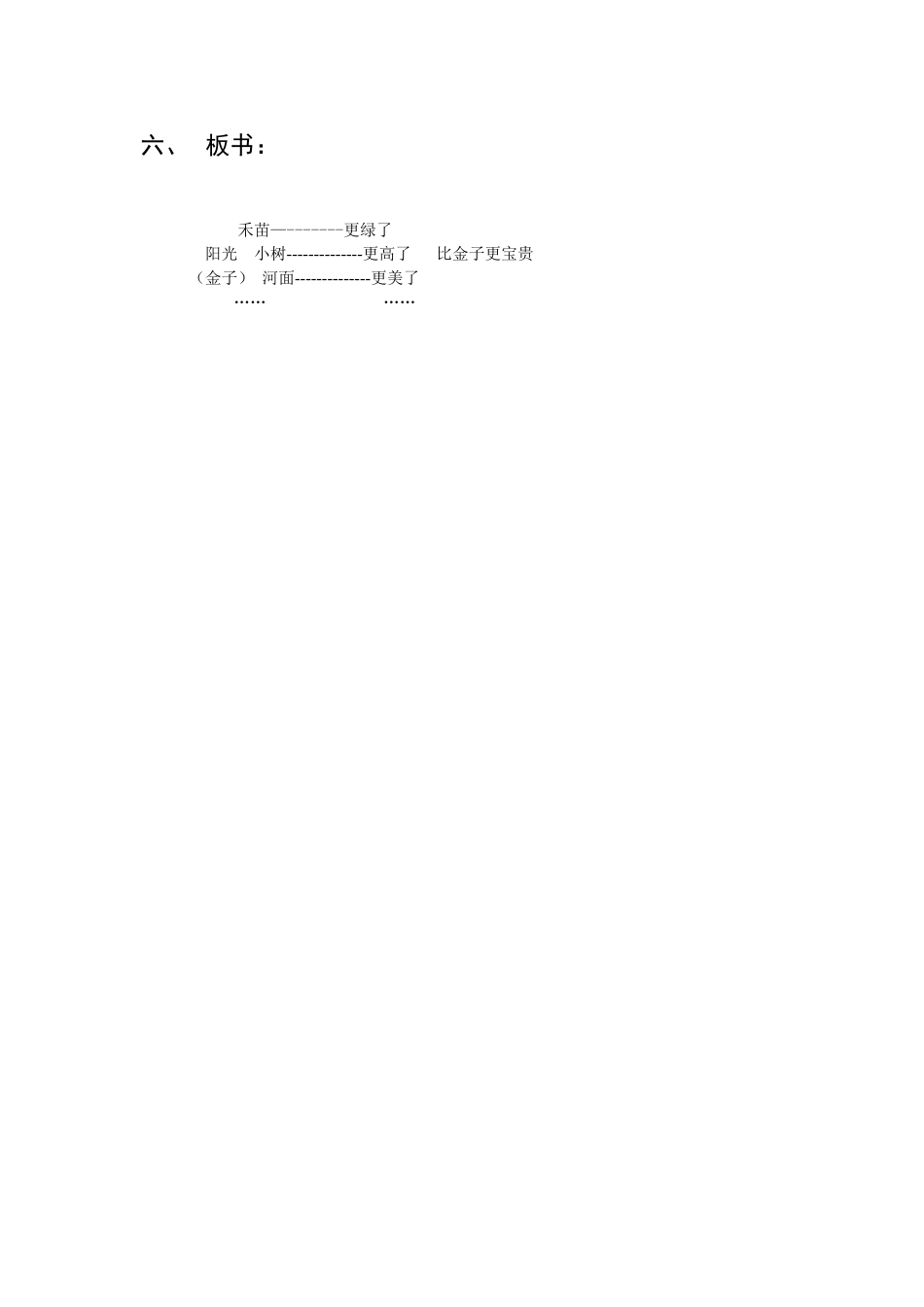 小学语文人教版一年级上册《阳光》第二课时教学设计_第3页