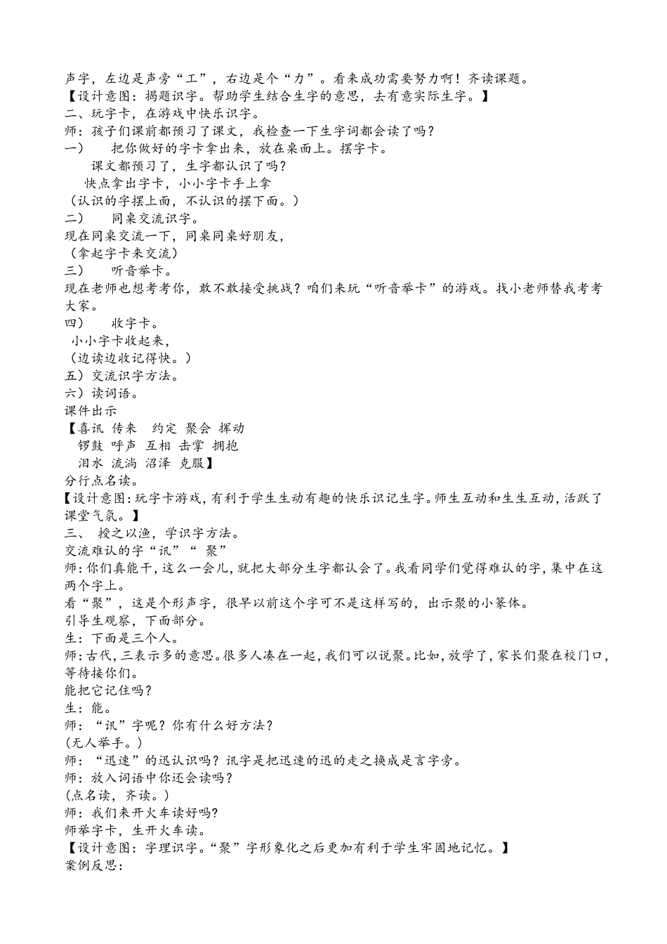 《我们成功了低年级》识字教学案例_第2页