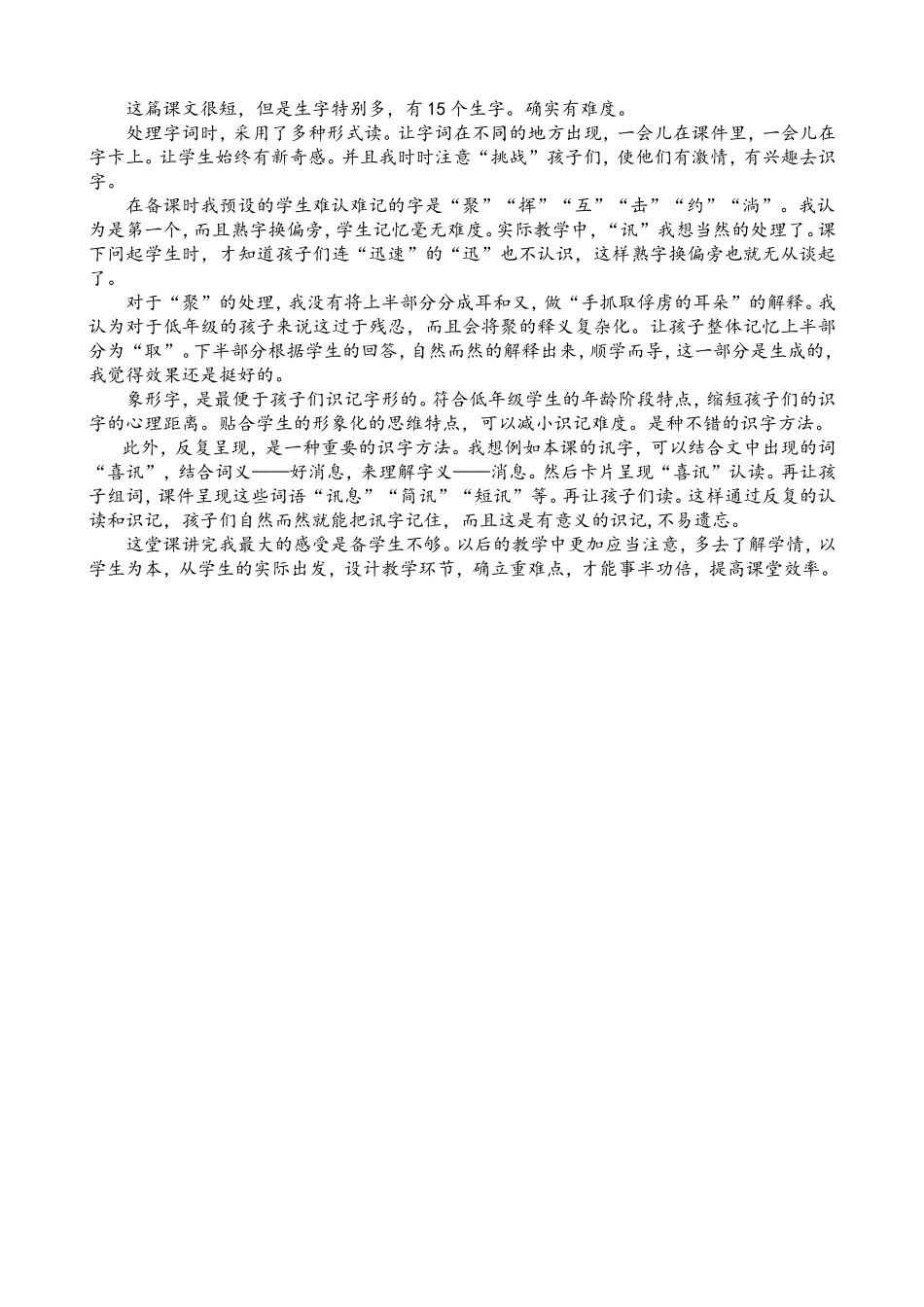 《我们成功了低年级》识字教学案例_第3页