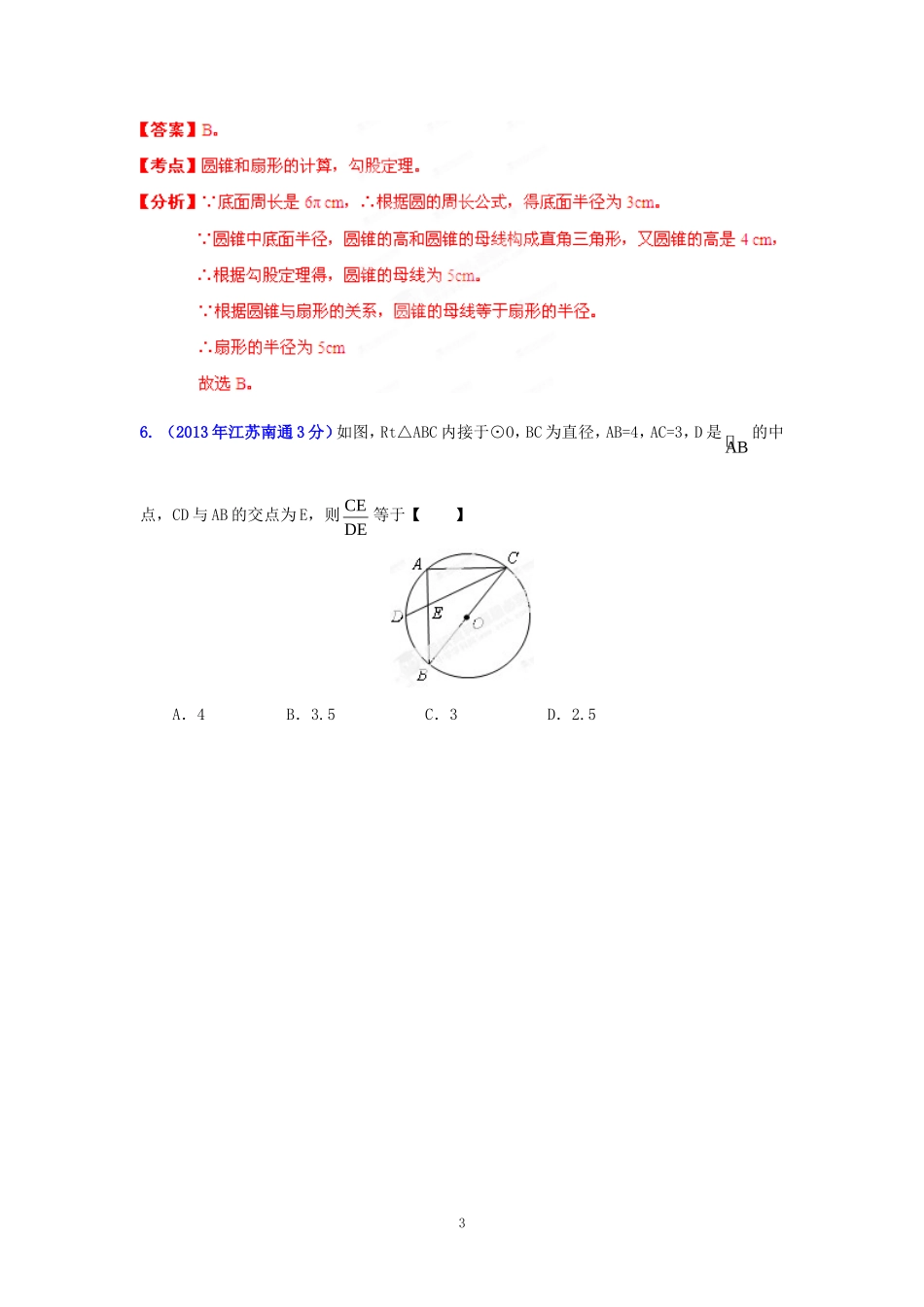 2013年江苏省各市中考数学分类解析专题11_圆_第3页