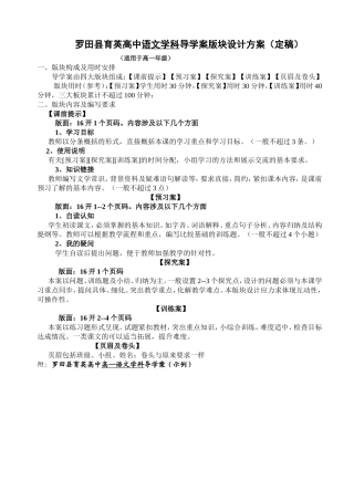 罗田县育英高中语文学科导学案设计版块