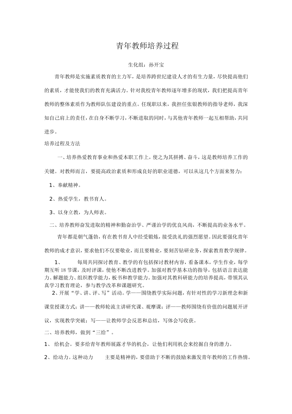 青年教师培养过程_第1页