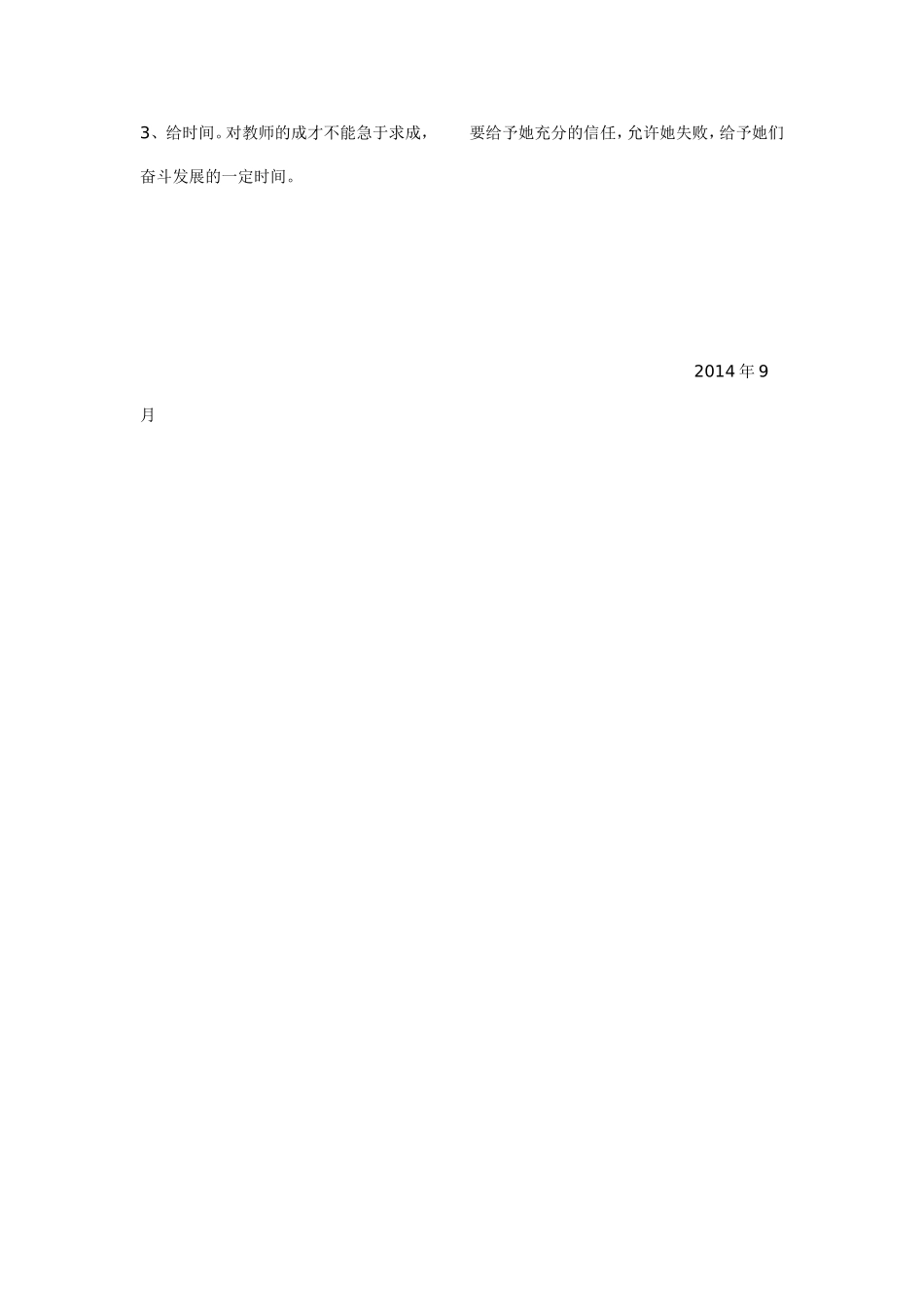 青年教师培养过程_第2页