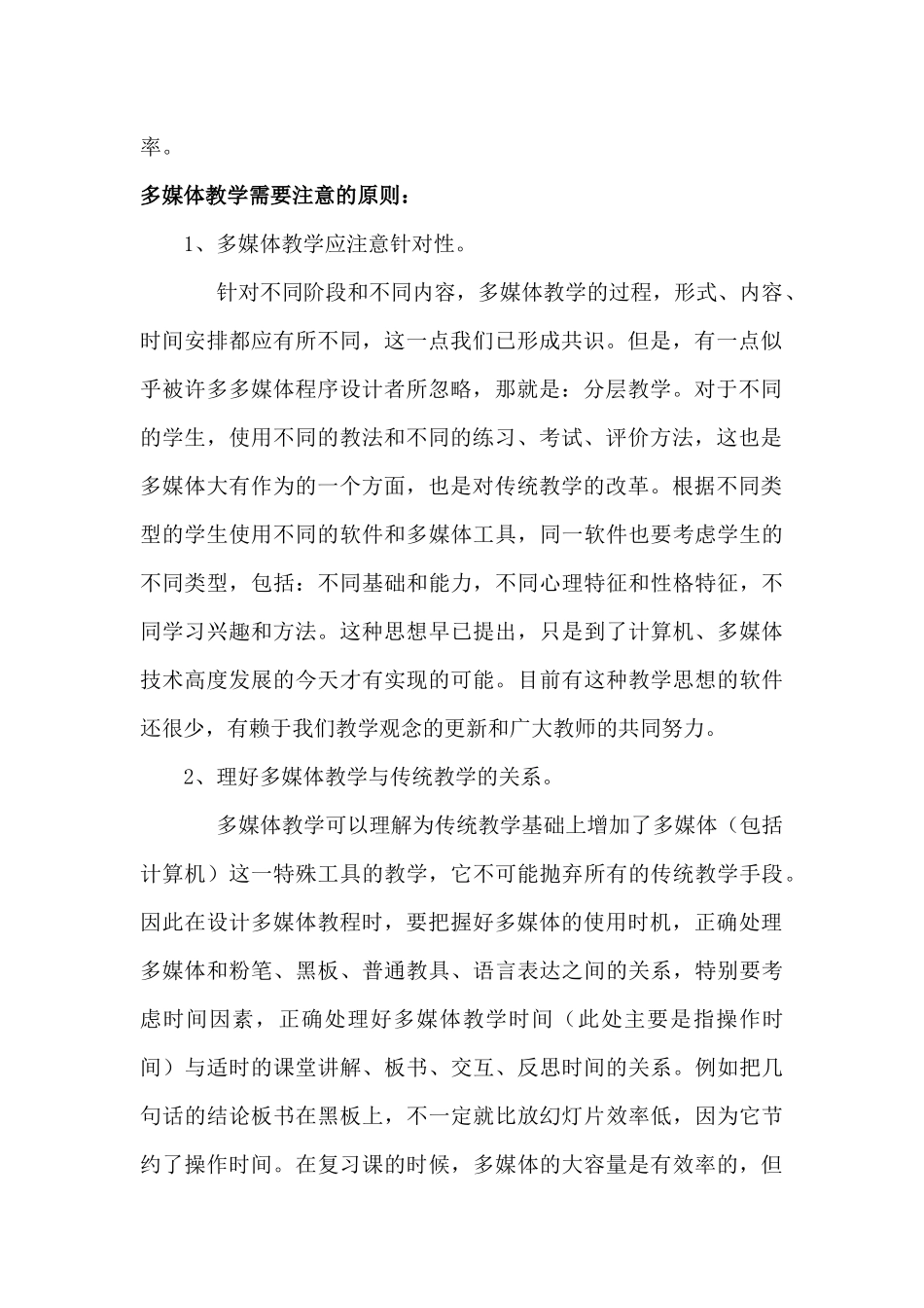 浅谈多媒体技术在教学中的运用_第2页