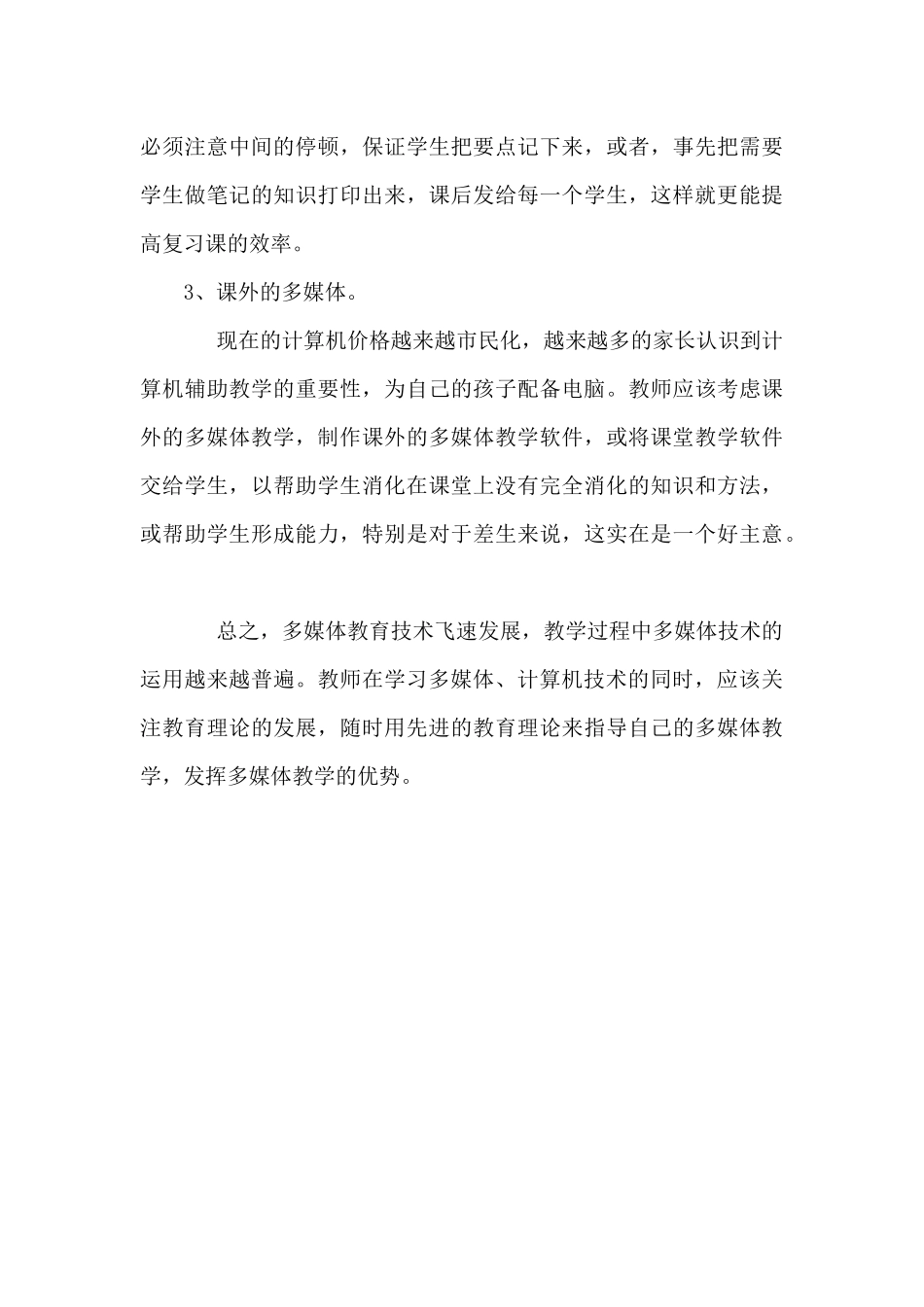 浅谈多媒体技术在教学中的运用_第3页