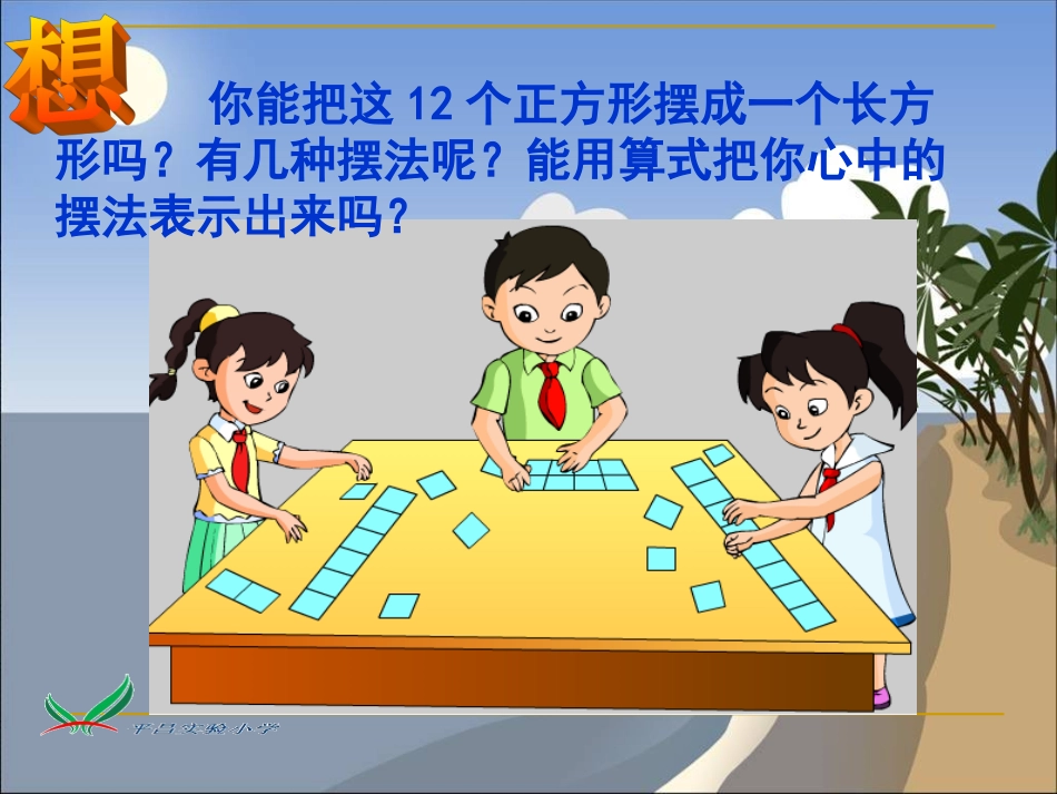 《倍数和因数》_第3页