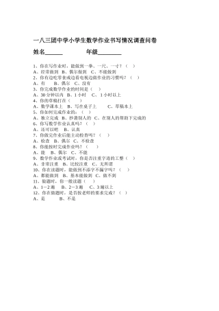 小学生数学作业书写情况调查问卷