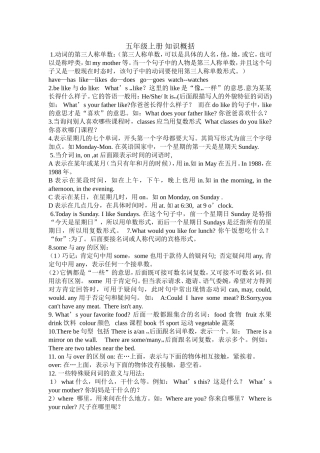 五年级上册知识概括