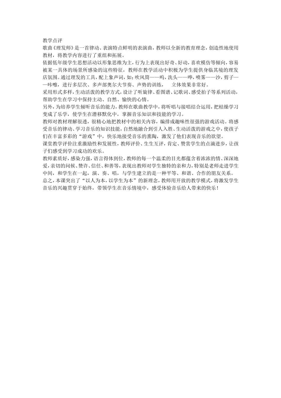 邓璀教学点评_第1页