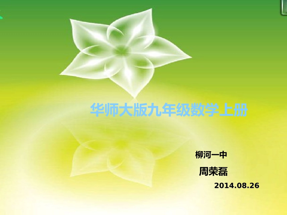 周荣磊说课稿_第2页