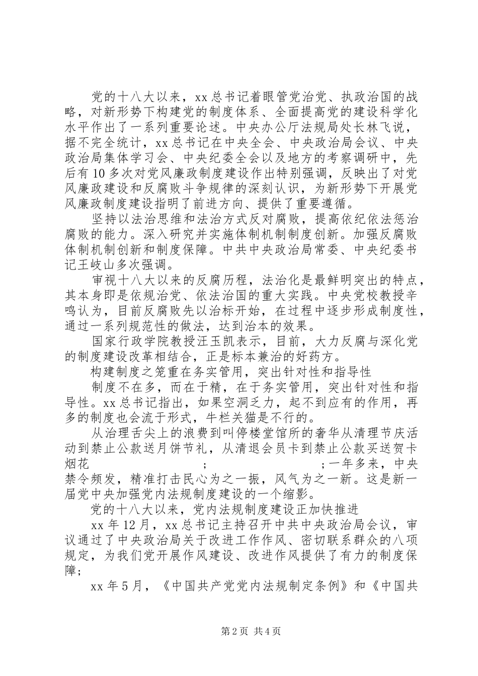 五中全会学习心得体会_第2页