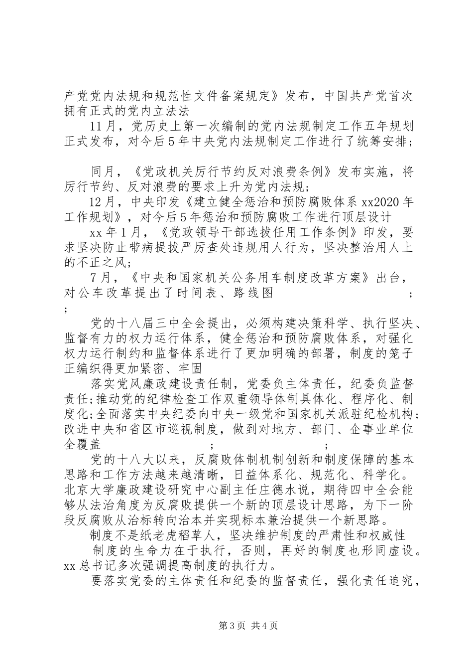 五中全会学习心得体会_第3页