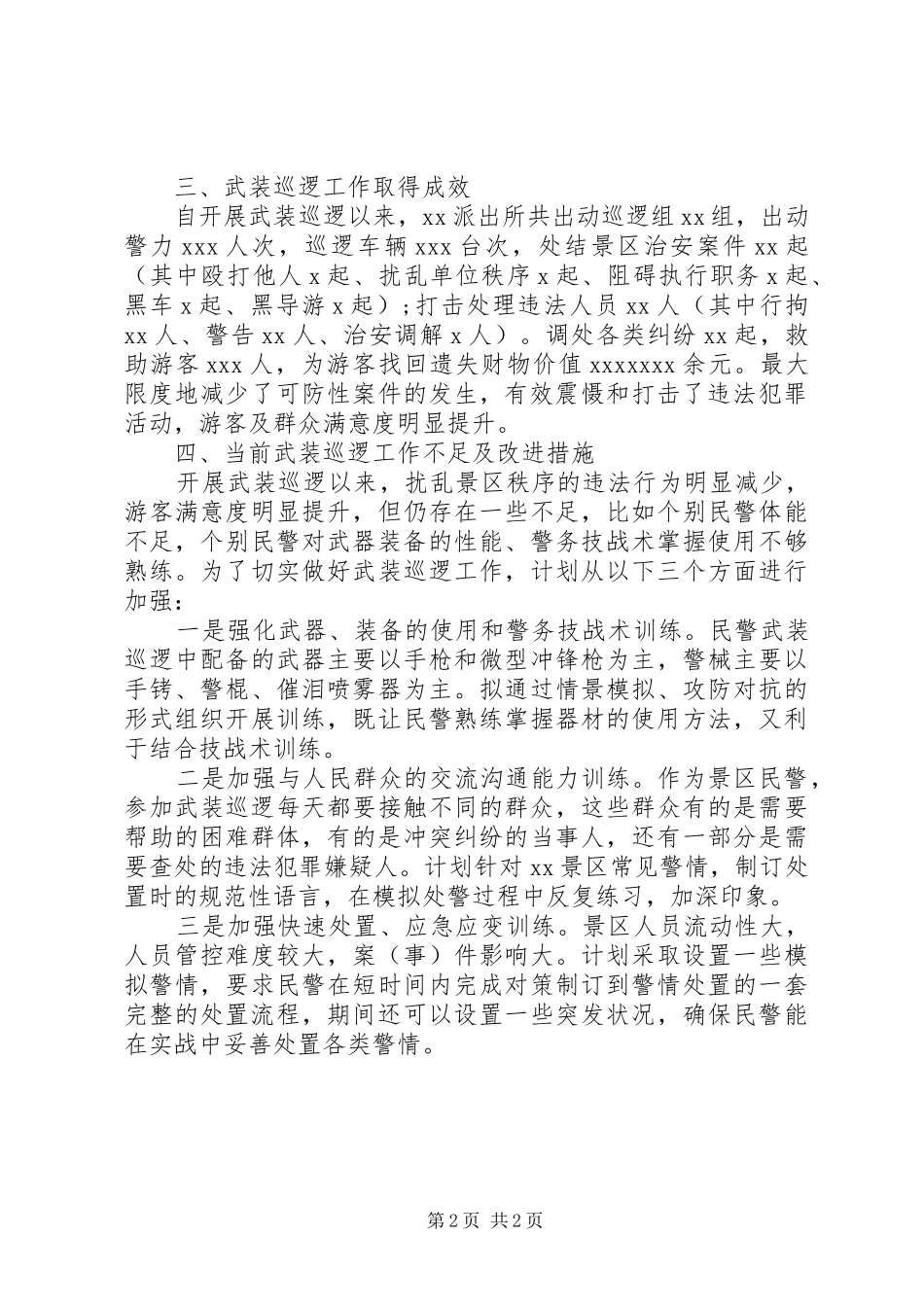 开展“枫桥式公安派出所”创建活动工作心得_第2页