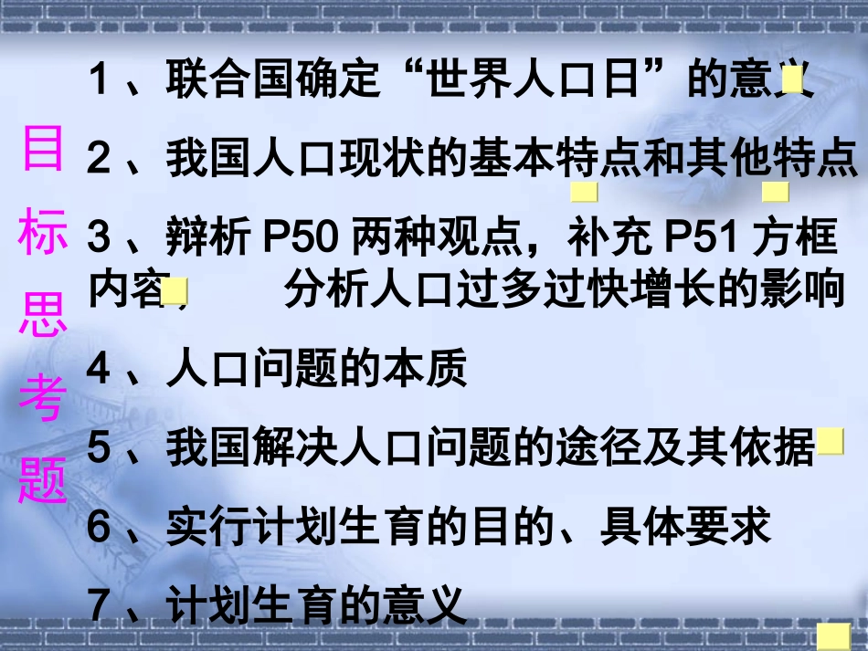 计划生育和保护环境的基本国策(定稿)_第2页