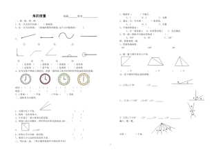 角的度量练习题