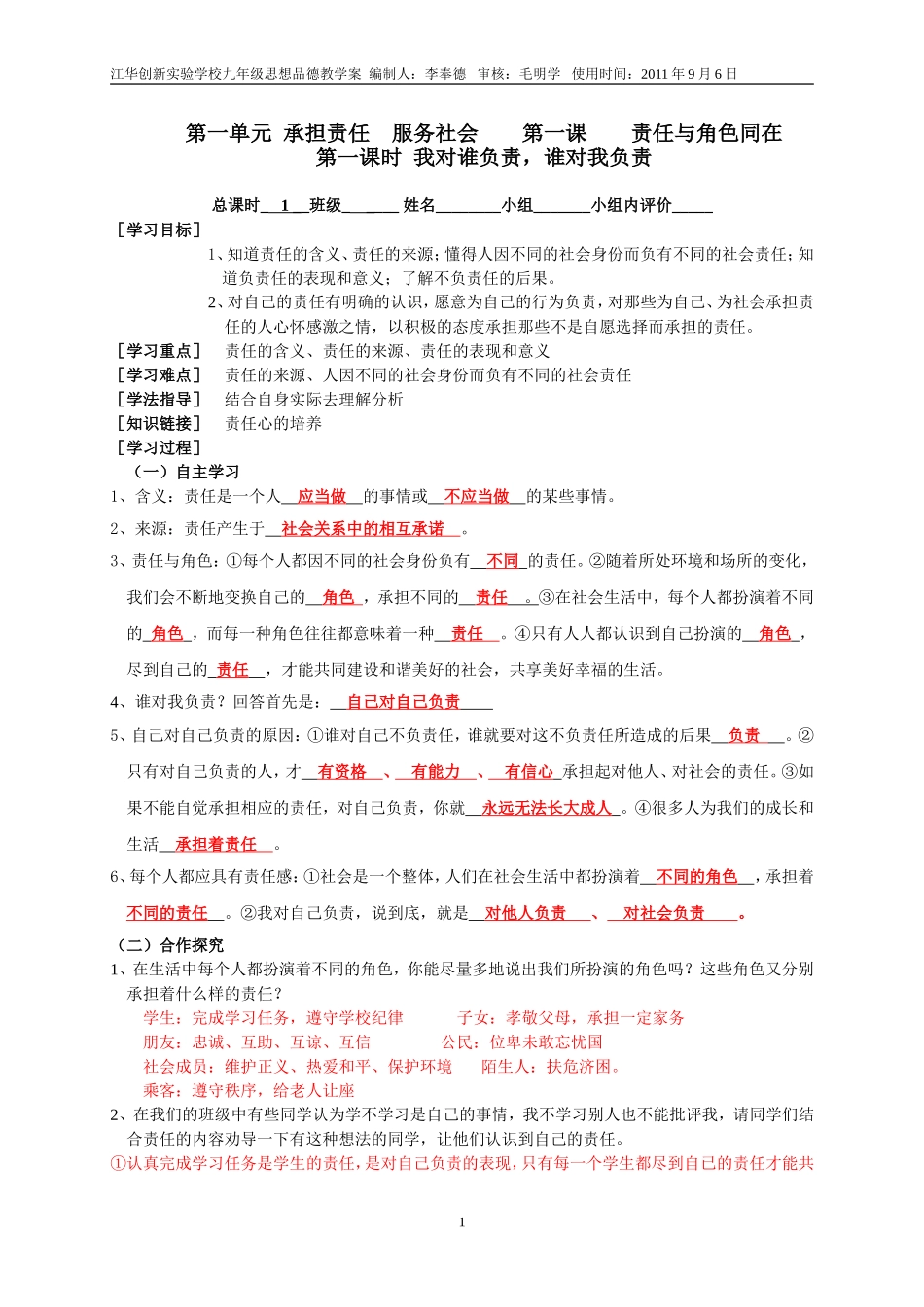 江华创新实验学校九年级思想品德全册学案_第1页