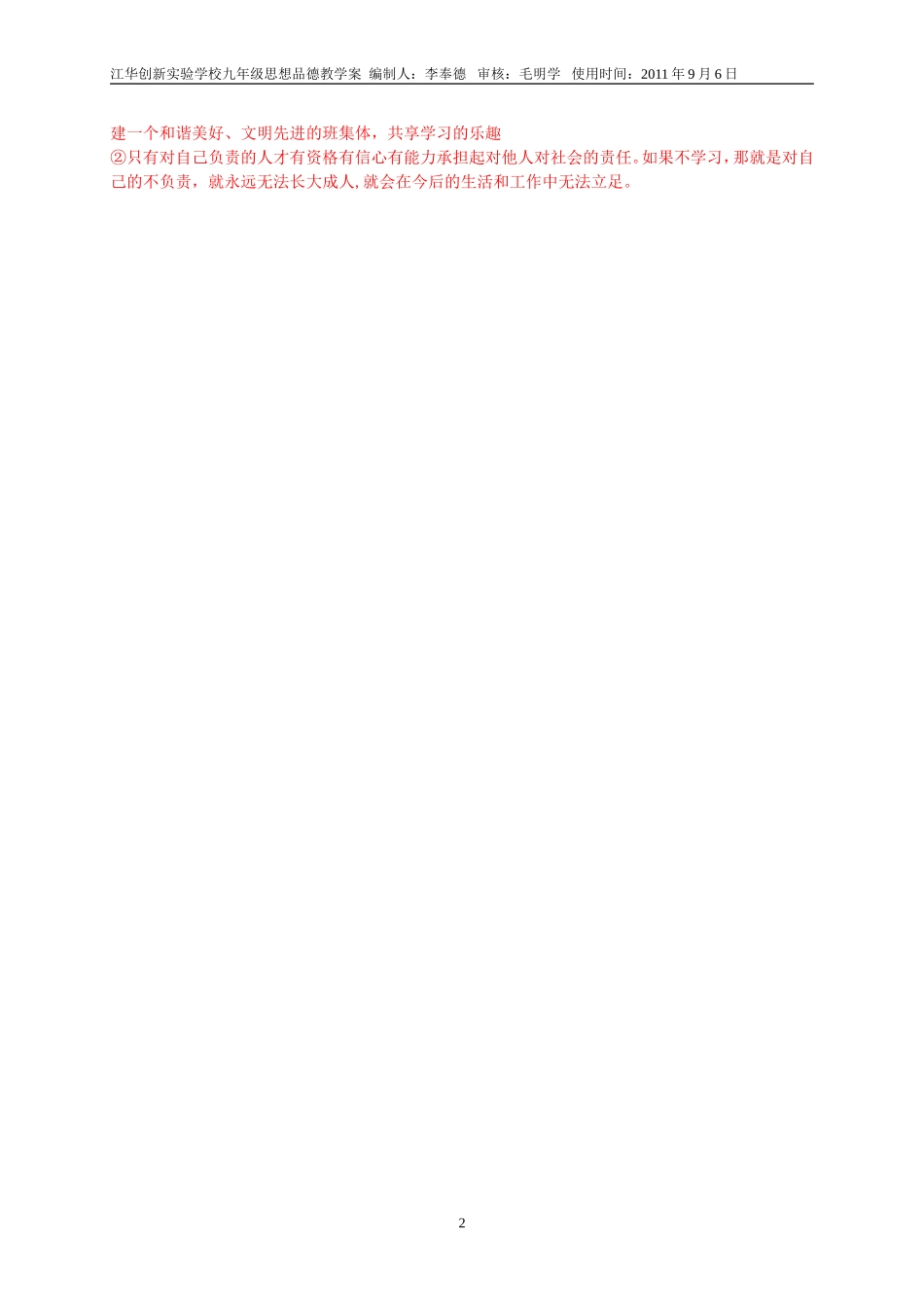 江华创新实验学校九年级思想品德全册学案_第2页