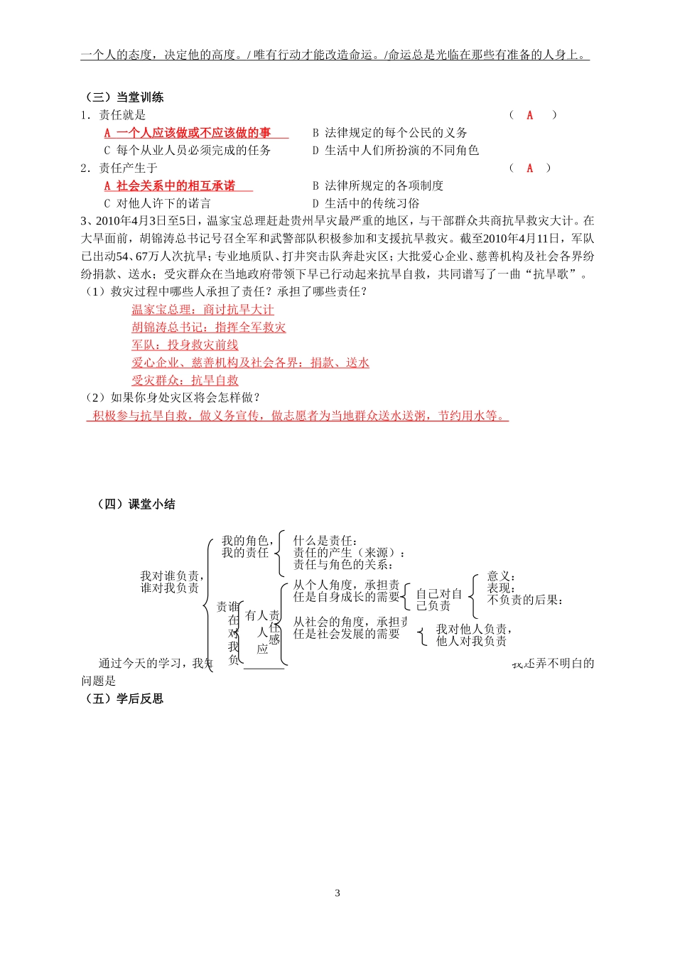 江华创新实验学校九年级思想品德全册学案_第3页