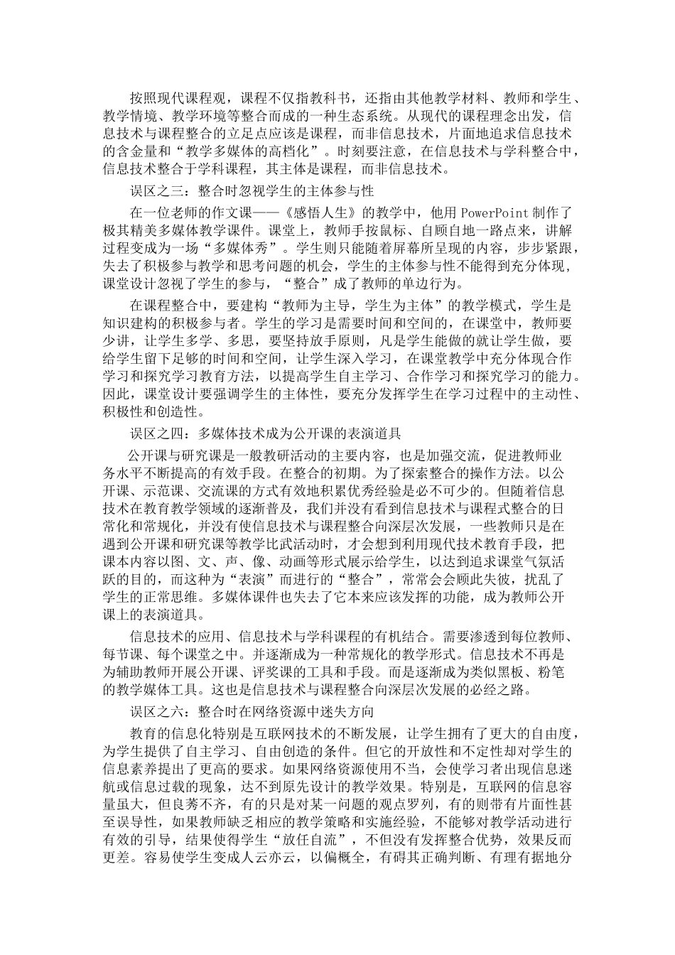 浅析信息技术与学科课程整合的常见误区_第2页