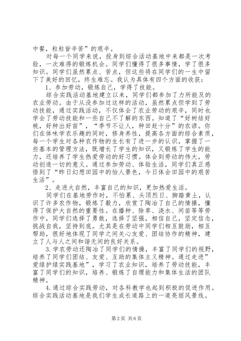 学校劳动实践基地总结_第2页