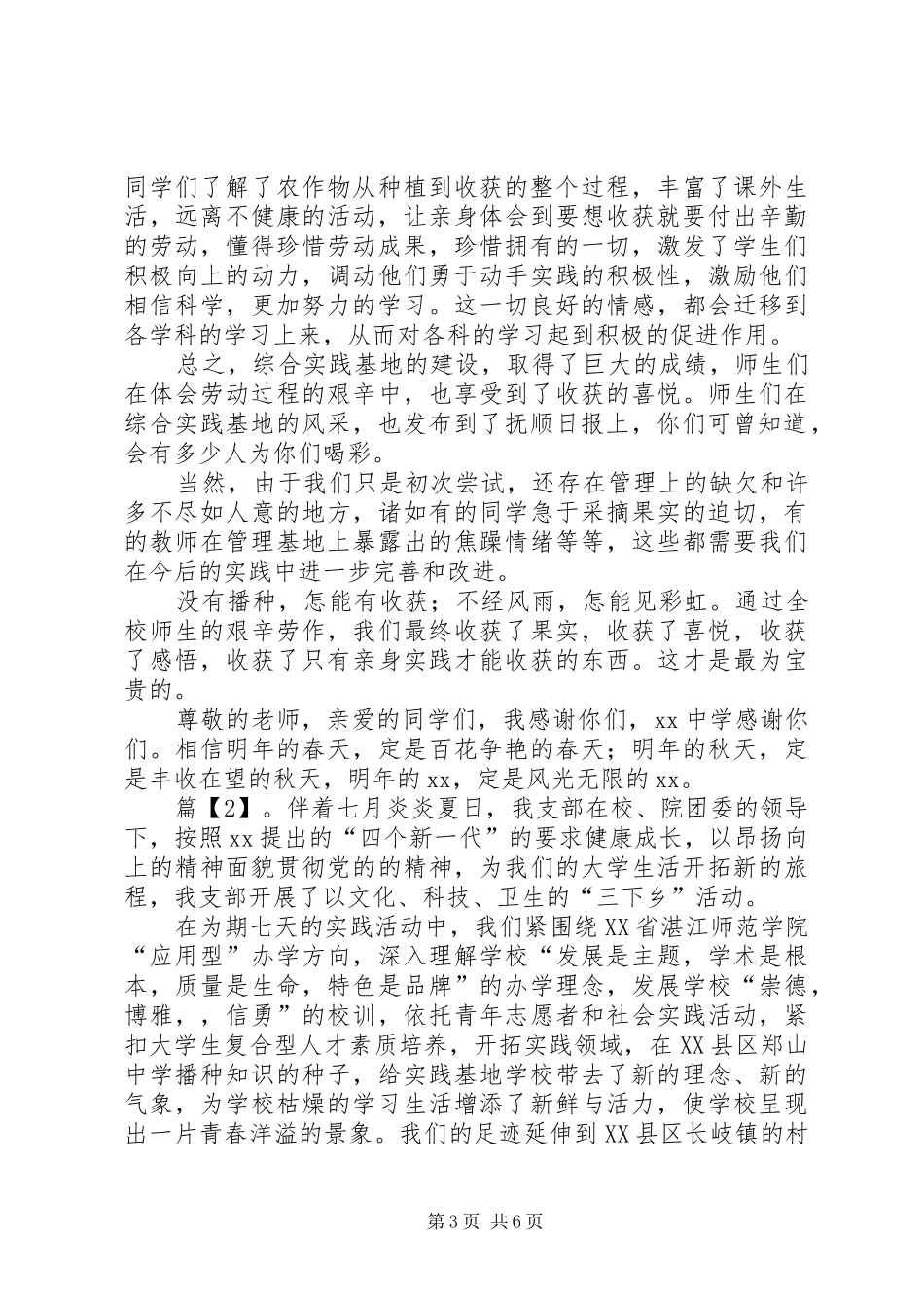 学校劳动实践基地总结_第3页