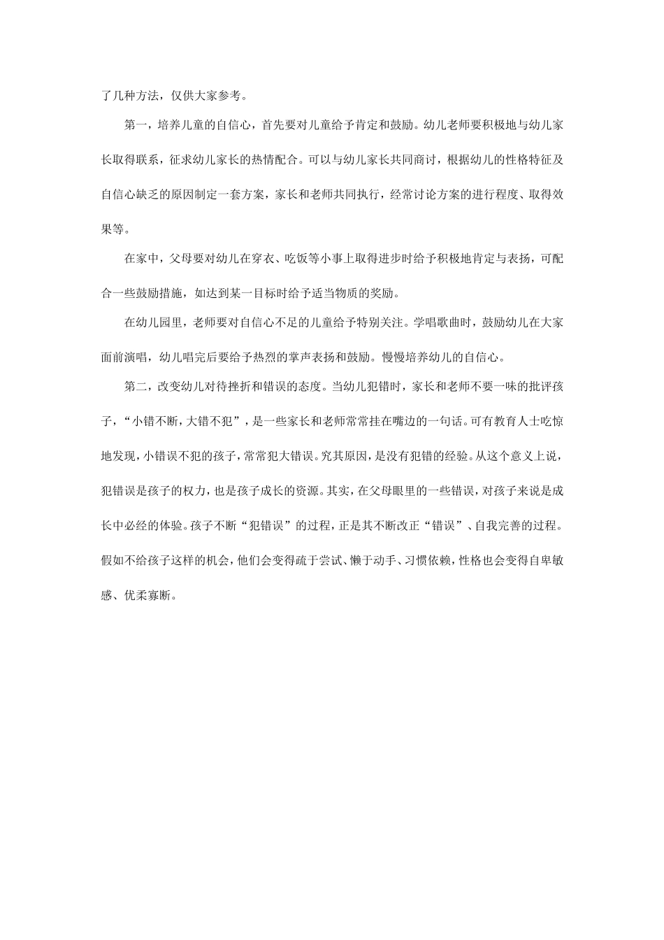 幼儿自信心教育的重要性_第2页