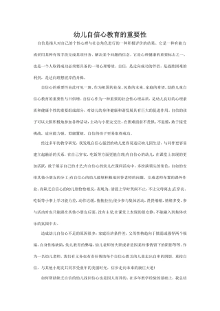 幼儿自信心教育的重要性