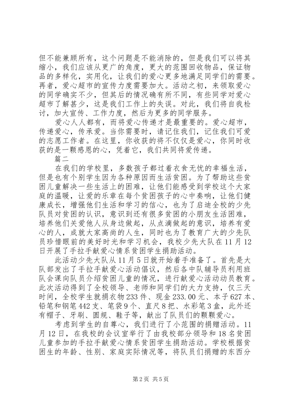 学校募捐活动总结模板_第2页
