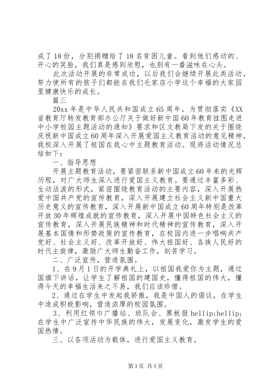 学校募捐活动总结模板_第3页
