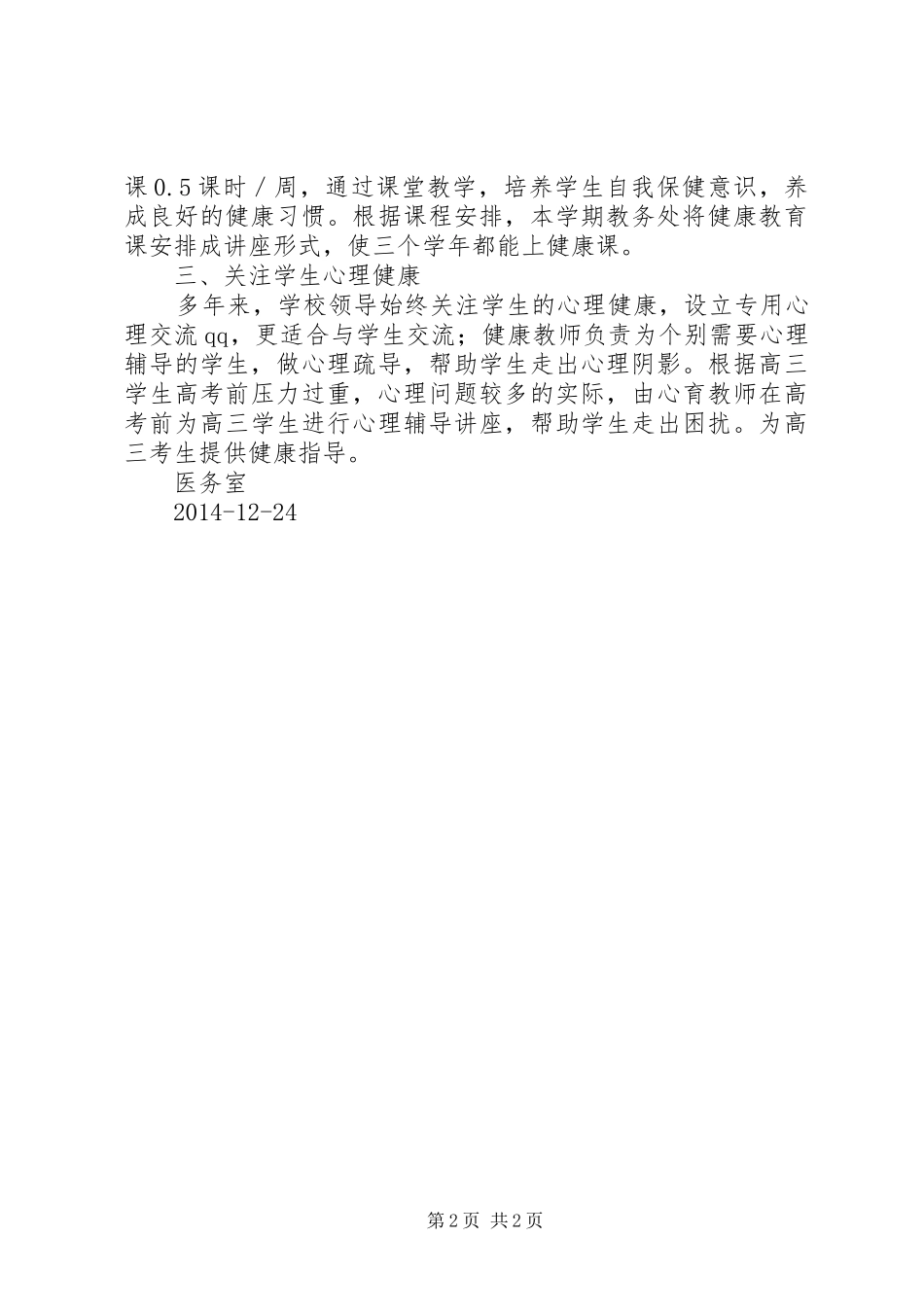 学校医务室XX年度工作总结_第2页