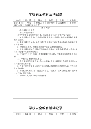 2014学校安全教育记录(1——10周)