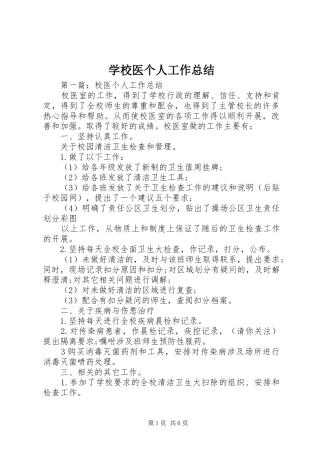 学校医个人工作总结