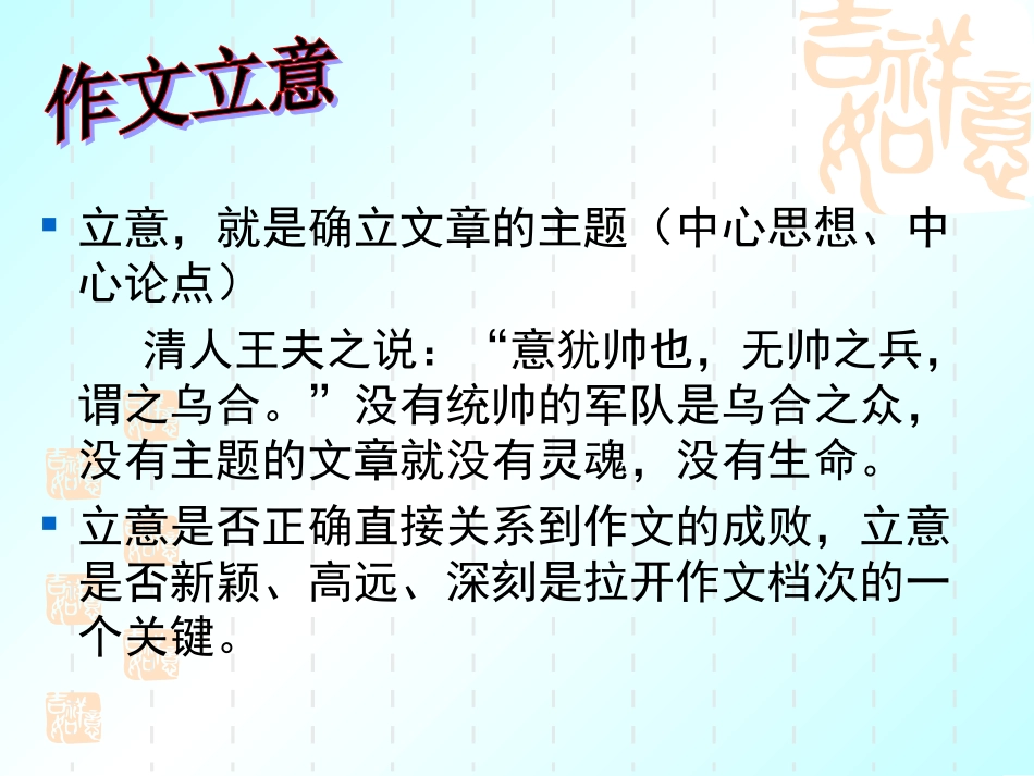 话题作文立意与选材_第2页