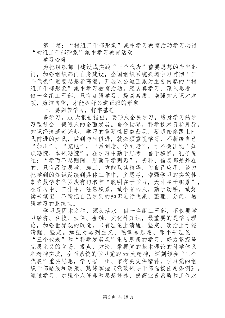 “树组工干部形象”集中教育学习心得体会_第2页