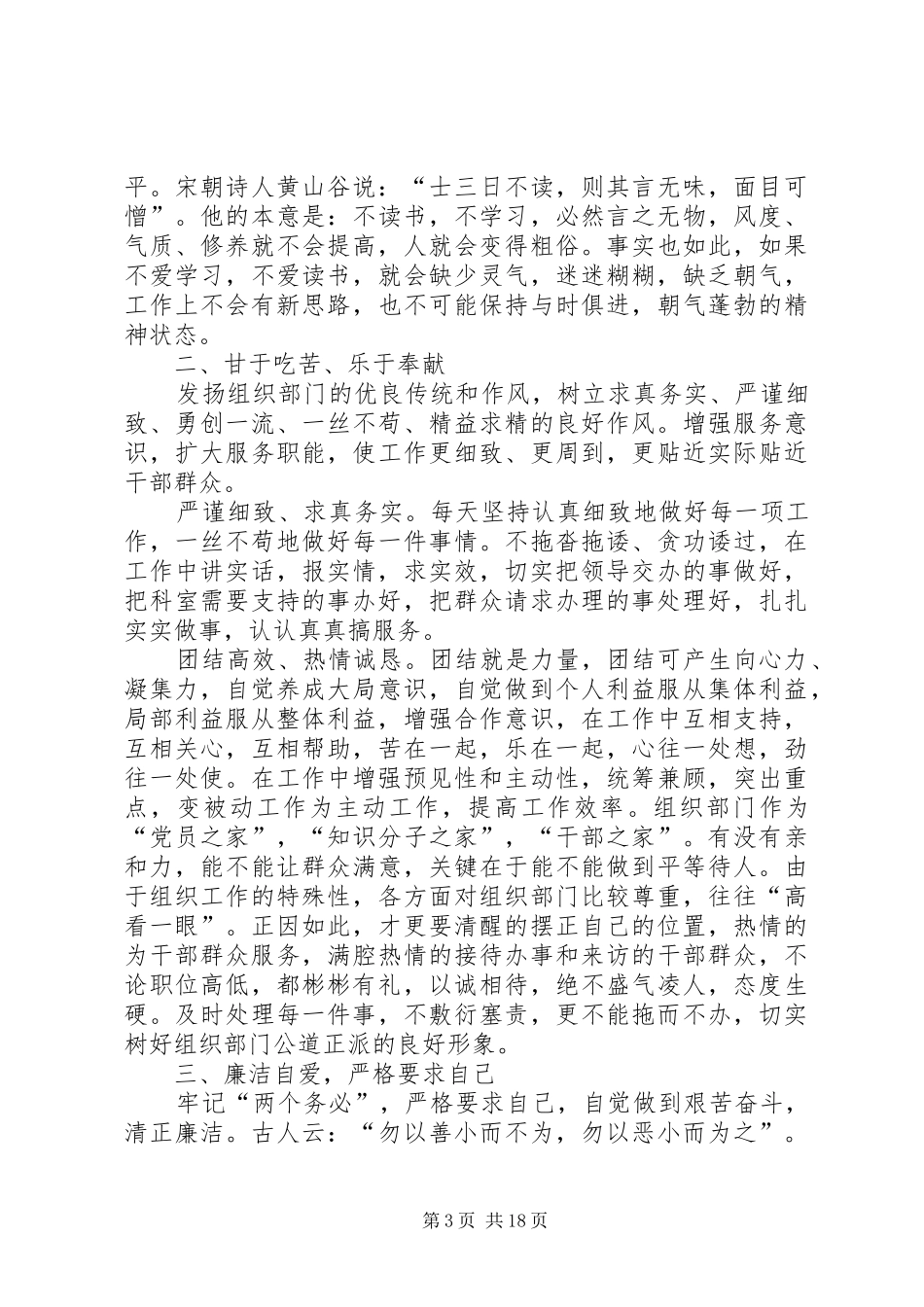 “树组工干部形象”集中教育学习心得体会_第3页