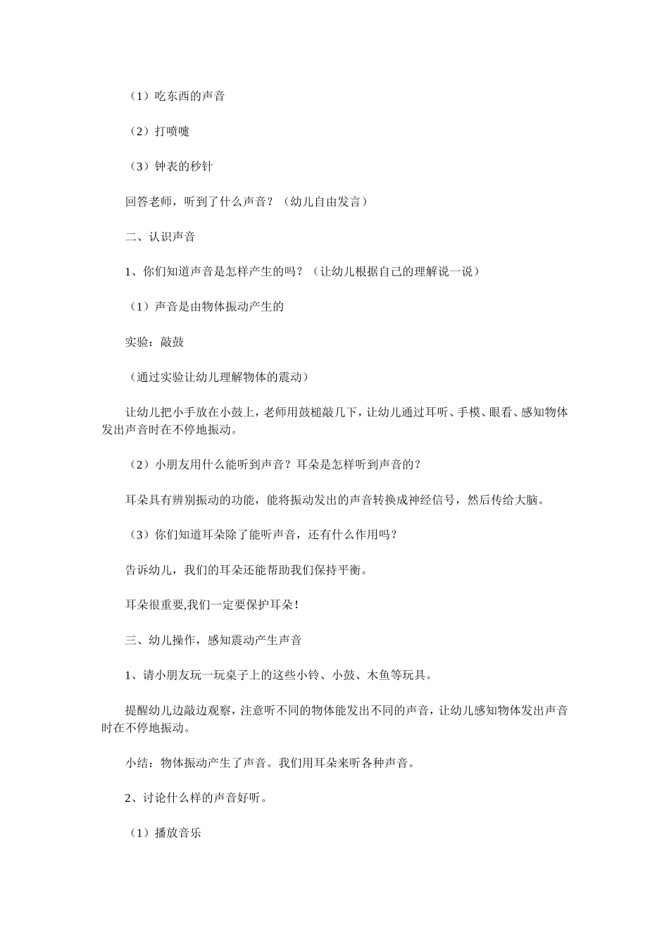 大班科学教案认识声音_第2页