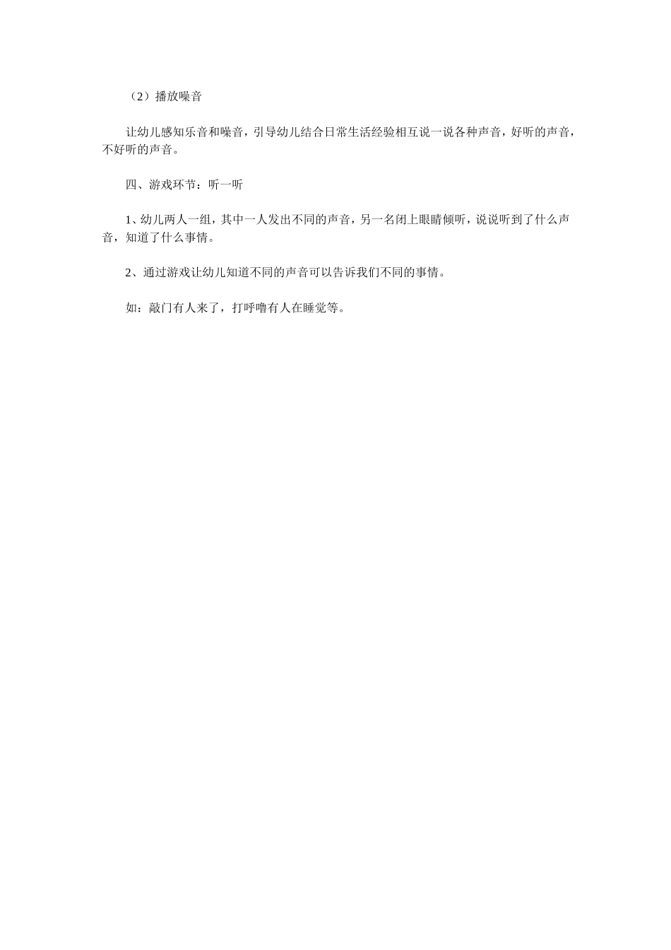 大班科学教案认识声音_第3页