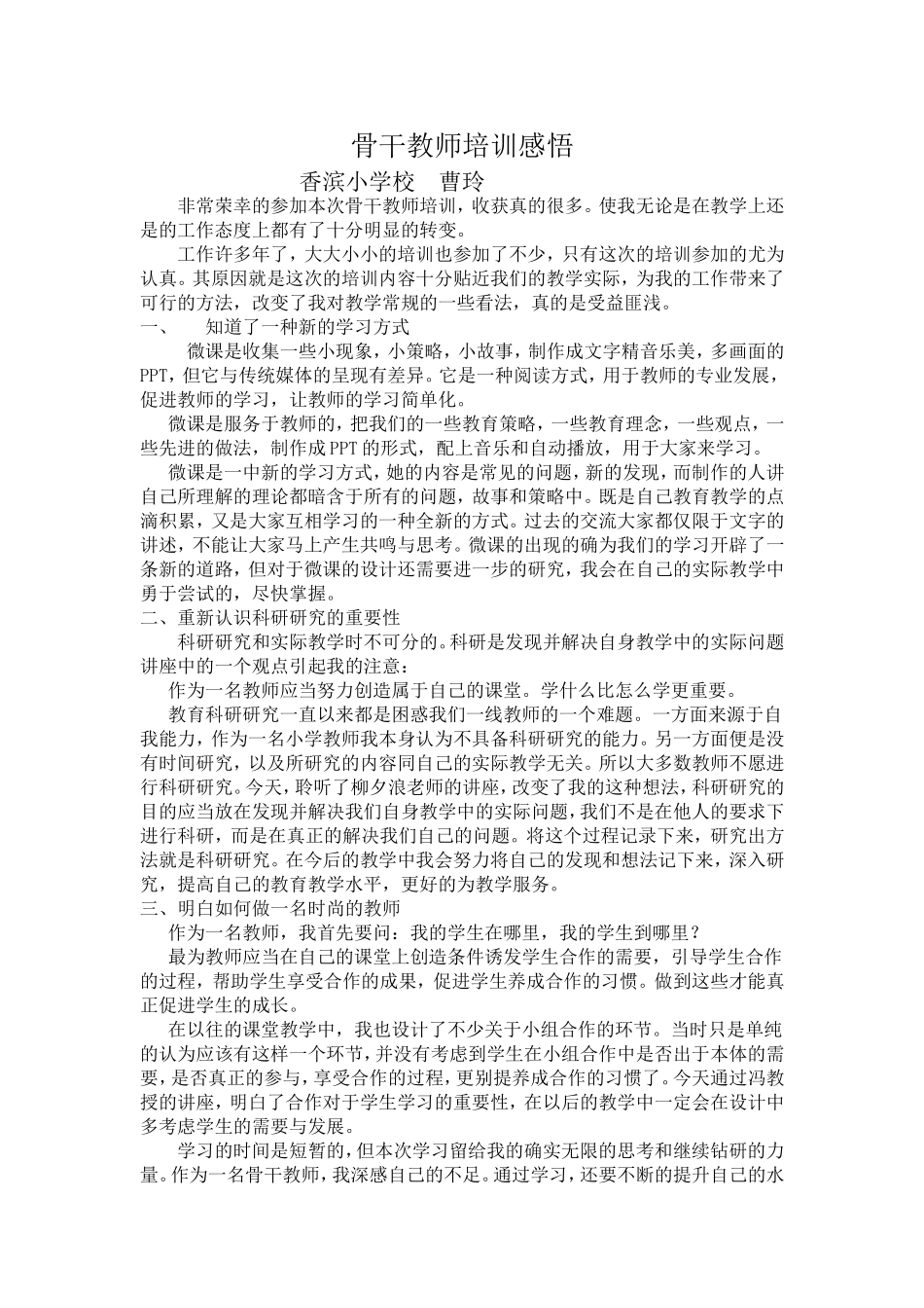 骨干教师培训感悟_第1页