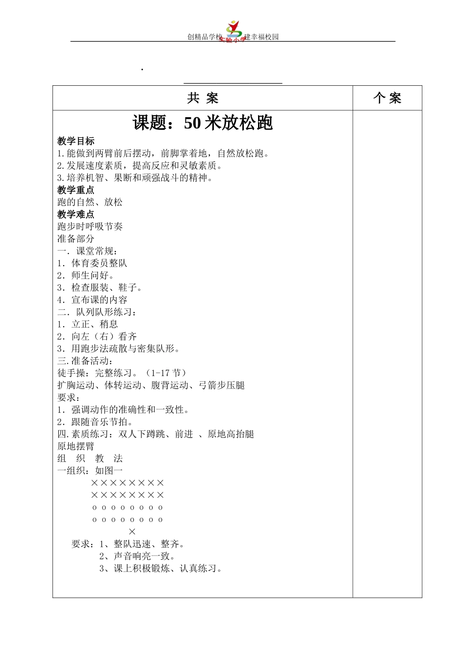 米放松跑实验小学共案模板_第1页