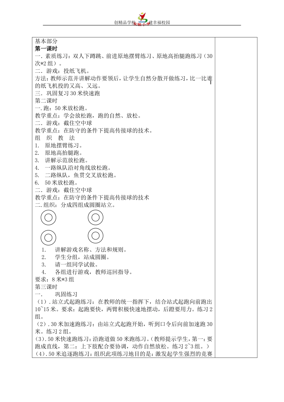 米放松跑实验小学共案模板_第2页