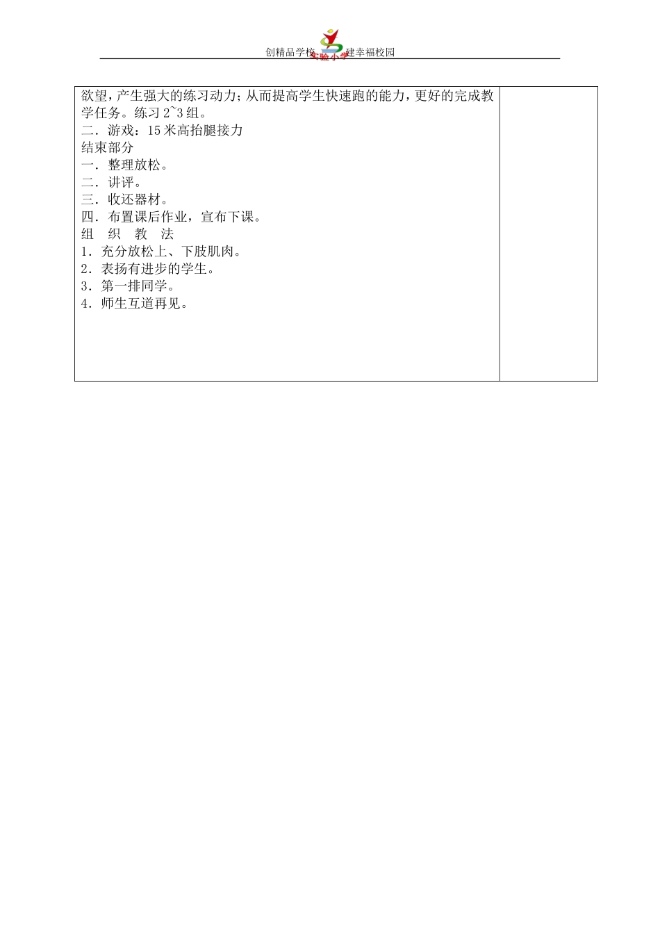 米放松跑实验小学共案模板_第3页