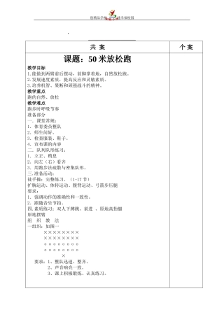 米放松跑实验小学共案模板