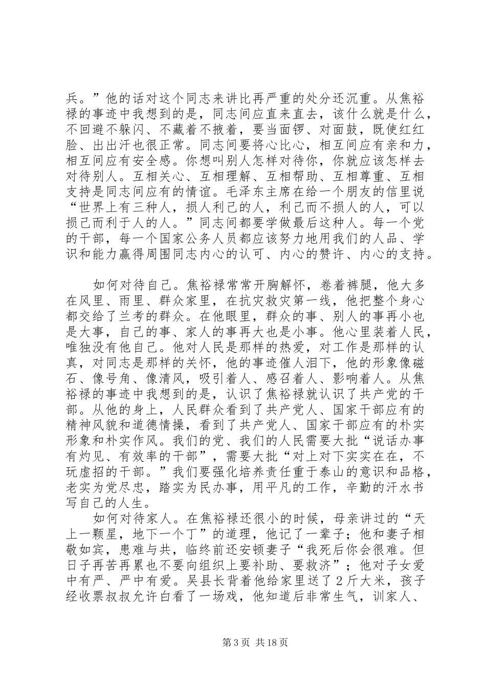 焦裕禄心得体会六篇_第3页