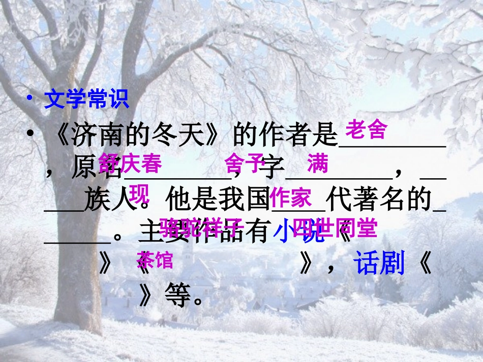 济南的冬天 (6)_第3页