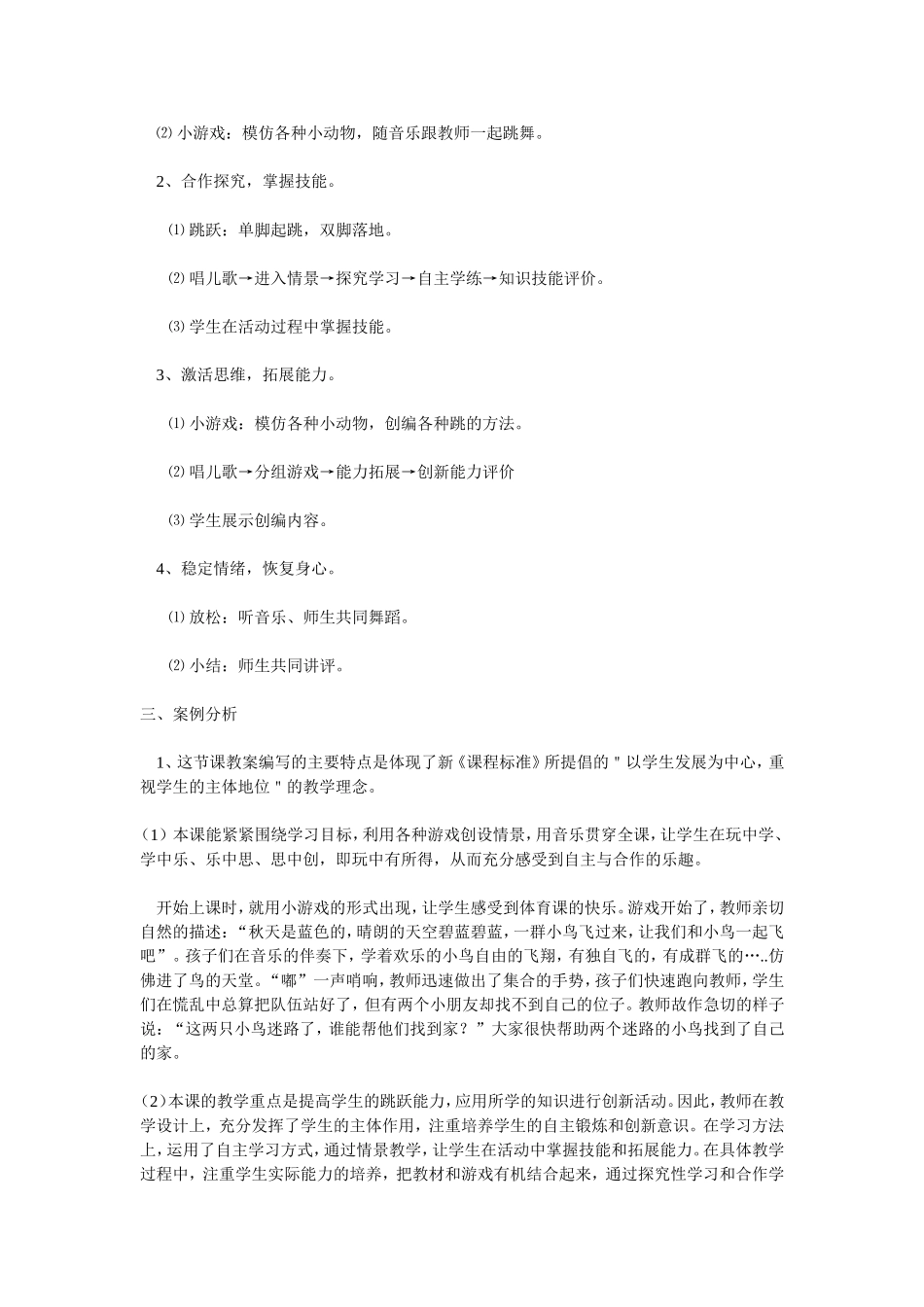 小学体育教学案例体育_第2页