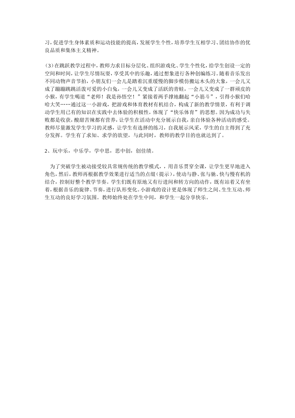 小学体育教学案例体育_第3页