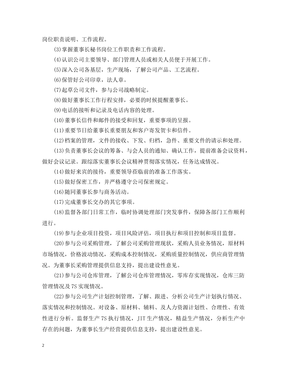 2024总经理秘书工作计划报告 _第2页